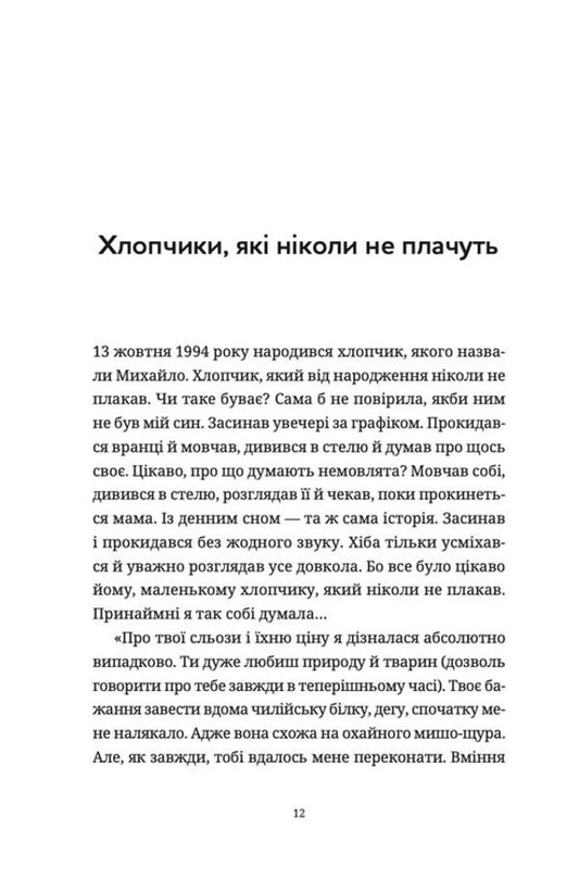 Lemberg: Mom, don't cry / Лемберґ: мамцю, ну не плач Елена Чернинькая 978-966-448-260-5-2