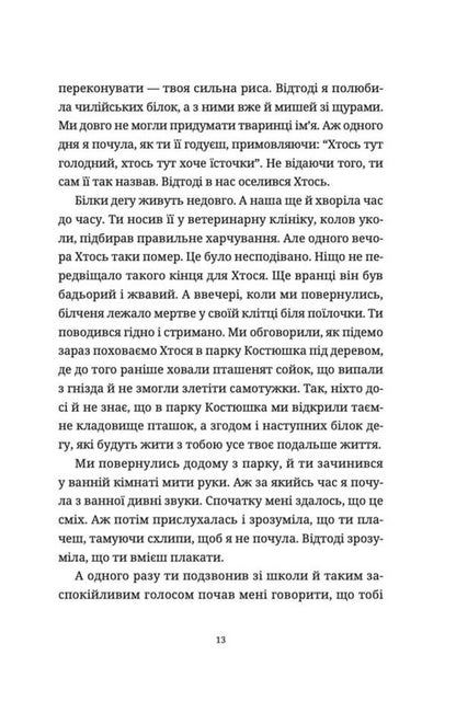 Lemberg: Mom, don't cry / Лемберґ: мамцю, ну не плач Елена Чернинькая 978-966-448-260-5-3