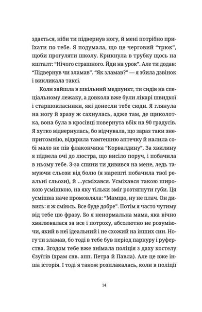 Lemberg: Mom, don't cry / Лемберґ: мамцю, ну не плач Елена Чернинькая 978-966-448-260-5-4