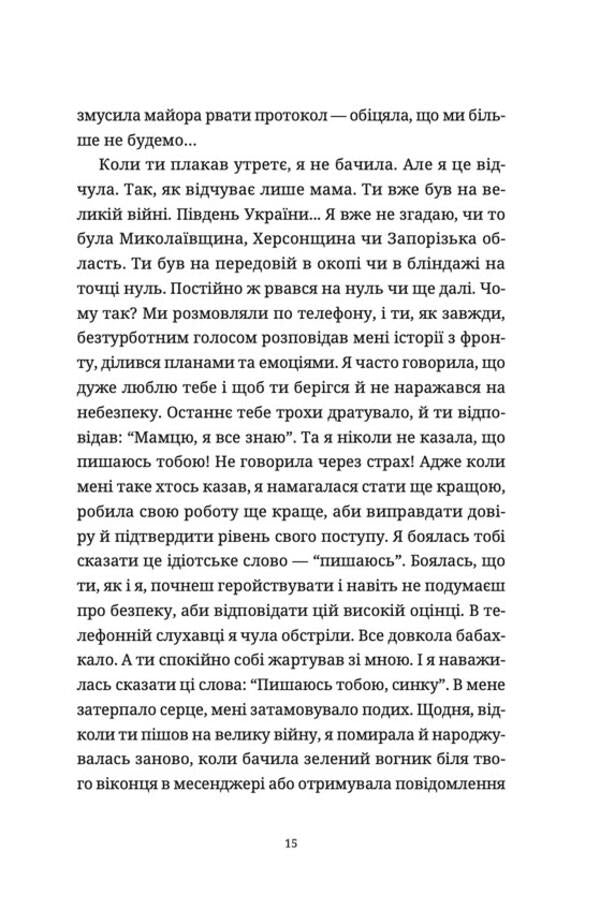 Lemberg: Mom, don't cry / Лемберґ: мамцю, ну не плач Елена Чернинькая 978-966-448-260-5-5