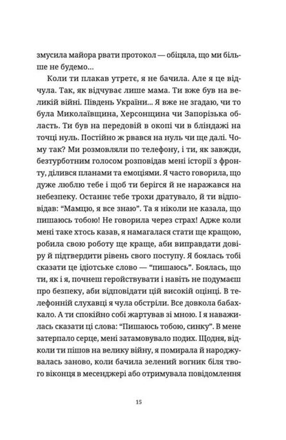 Lemberg: Mom, don't cry / Лемберґ: мамцю, ну не плач Елена Чернинькая 978-966-448-260-5-5