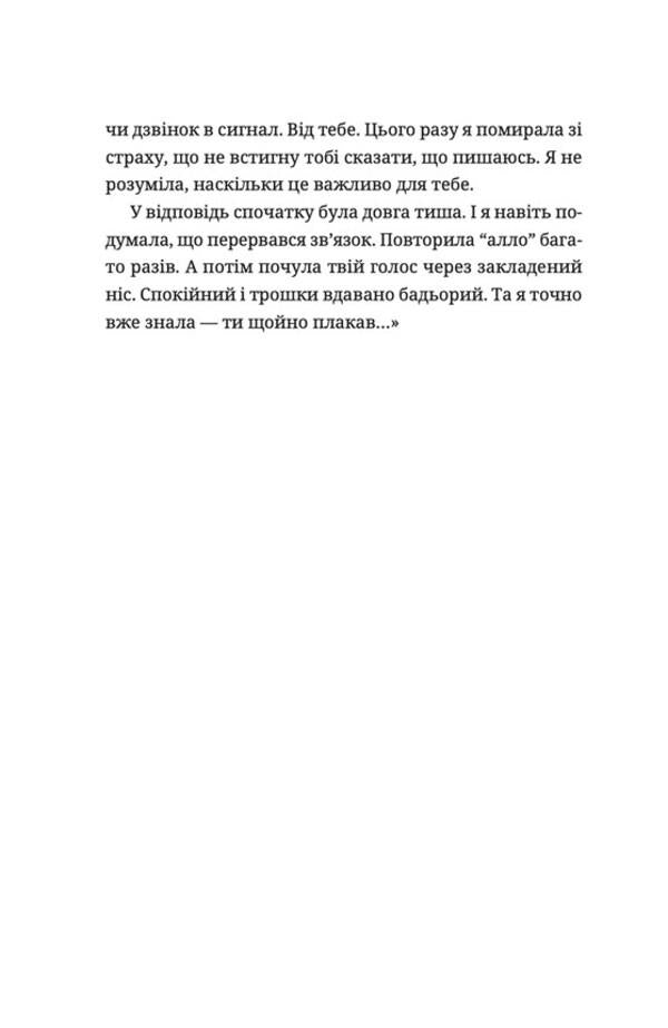 Lemberg: Mom, don't cry / Лемберґ: мамцю, ну не плач Елена Чернинькая 978-966-448-260-5-6