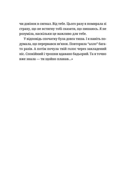 Lemberg: Mom, don't cry / Лемберґ: мамцю, ну не плач Елена Чернинькая 978-966-448-260-5-6