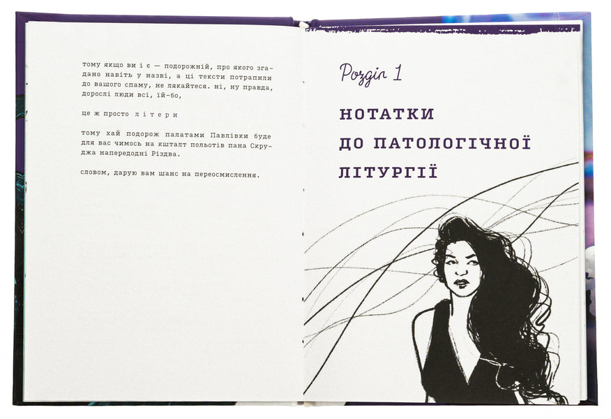 Lemniscate / Лемніската Ирина Сажинская 978-617-7622-49-8-6