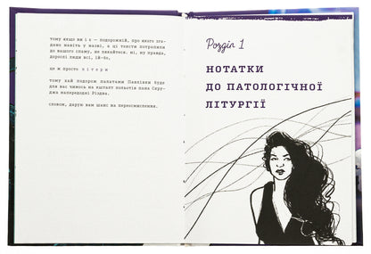 Lemniscate / Лемніската Ирина Сажинская 978-617-7622-49-8-6