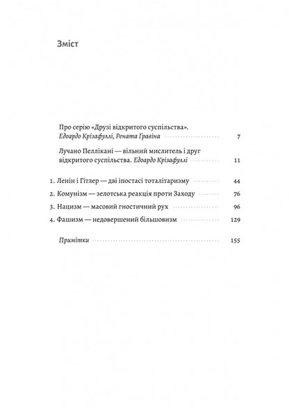 Lenin and Hitler. Two hypostases of totalitarianism / Ленін і Гітлер. Дві іпостасі тоталітаризму Лучано Пелликани 978-617-8299-58-3-3