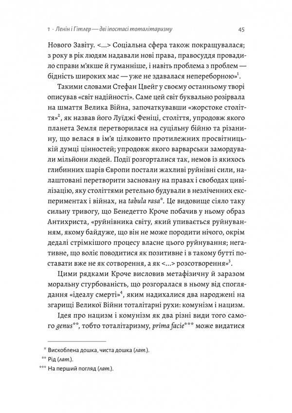 Lenin and Hitler. Two hypostases of totalitarianism / Ленін і Гітлер. Дві іпостасі тоталітаризму Лучано Пелликани 978-617-8299-58-3-5