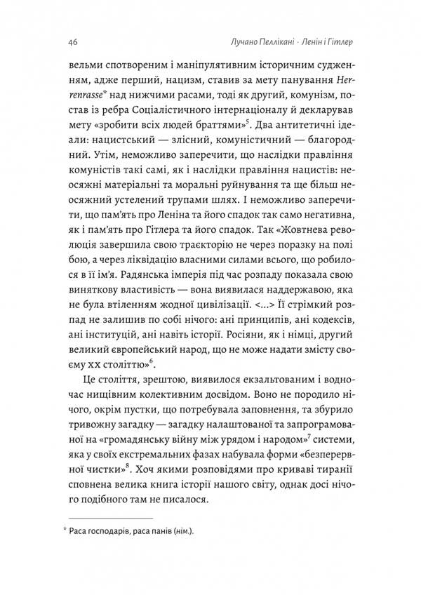 Lenin and Hitler. Two hypostases of totalitarianism / Ленін і Гітлер. Дві іпостасі тоталітаризму Лучано Пелликани 978-617-8299-58-3-6