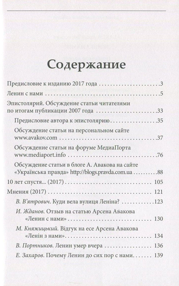 Lenin with us? / Ленин с нами? Арсен Аваков 978-966-03-8005-9-3