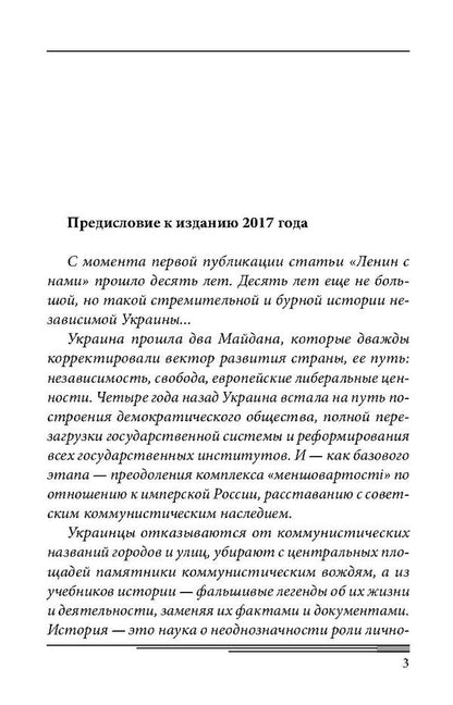 Lenin with us? / Ленин с нами? Арсен Аваков 978-966-03-8005-9-5