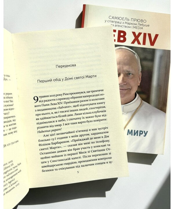 Leo XIV. Apostle Of Peace / Лев XIV. Апостол миру Samuel Pruvaux / Семюель Прувост 9789669389978-3