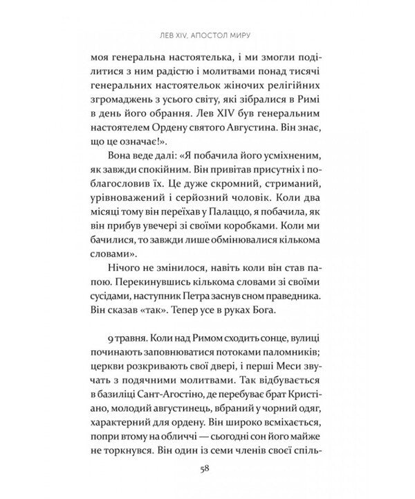Leo XIV. Apostle Of Peace / Лев XIV. Апостол миру Samuel Pruvaux / Семюель Прувост 9789669389978-5