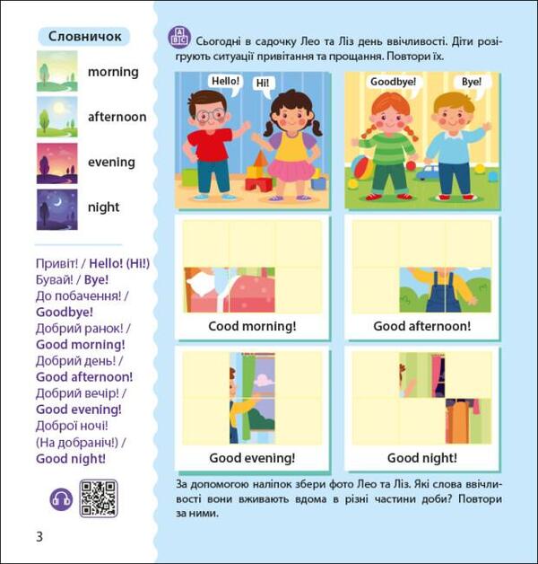 Leo and Liz are invited to kindergarten / Лео та Ліз запрошують до садочка Ольга Муренец 9789667514488-4