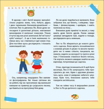 Leo and Liz are invited to kindergarten / Лео та Ліз запрошують до садочка Ольга Муренец 9789667514488-5