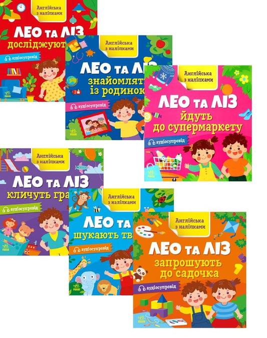 Leo and Liz (set of 6 books) / Лео та Ліз (комплект із 6 книг) Ольга Муренец 978-966-751-445-7, 978-966-751-446-4, 978-966-751-447-1, 978-966-751-444-0, 978-966-751-443-3, 978-966-751-448-8-1