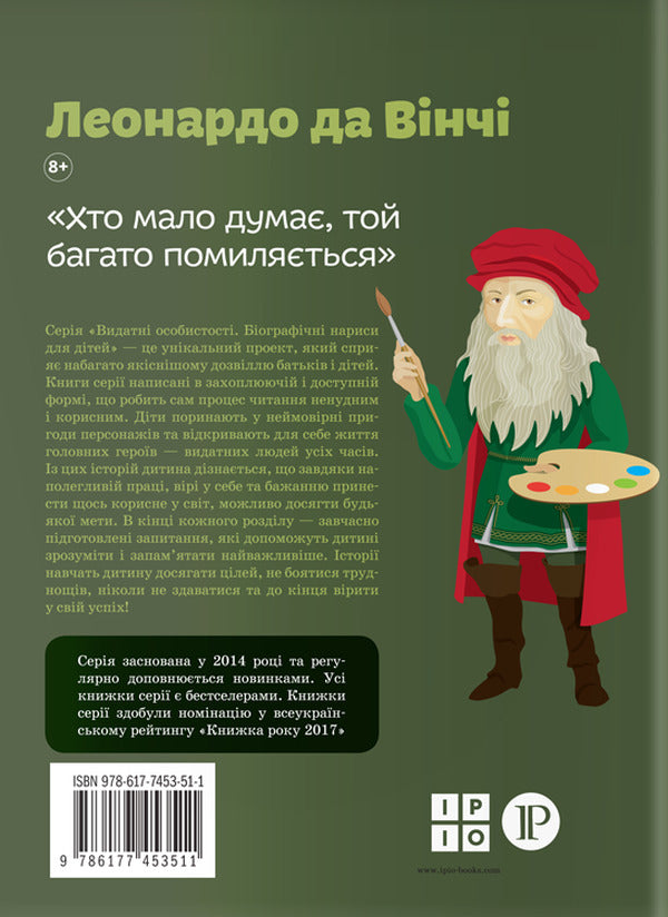Leonardo da Vinci / Леонардо да Вінчі Алла Росоловская 978-617-7754-34-2-2