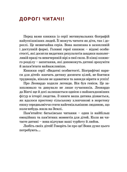 Leonardo da Vinci / Леонардо да Вінчі Алла Росоловская 978-617-7754-34-2-3