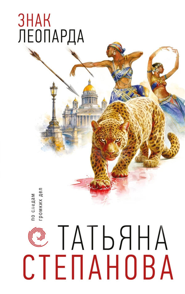 Leopard Sign - Знак леопарда Natalya Stepanova - Наталья Степанова Does not apply-1