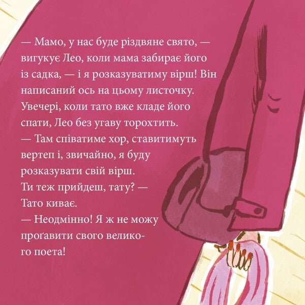Leos Big Performance - Великий виступ Лео - Author not specified 9786178307462-2