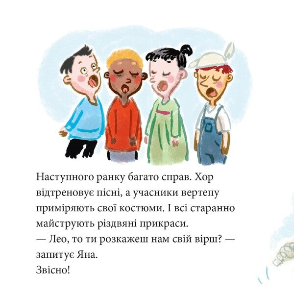Leos Big Performance - Великий виступ Лео - Author not specified 9786178307462-4