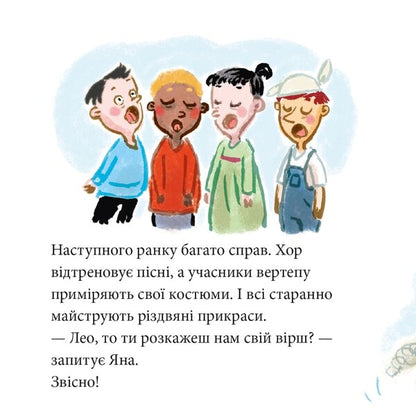 Leos Big Performance - Великий виступ Лео - Author not specified 9786178307462-4