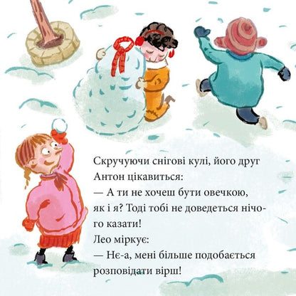 Leos Big Performance - Великий виступ Лео - Author not specified 9786178307462-6