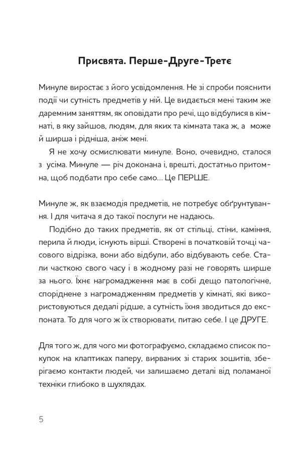 Leprosarium - Лепрозорй Yan Hutsul - Ян Гуцул 9786178642761-3