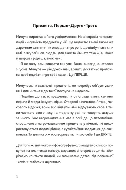 Leprosarium - Лепрозорй Yan Hutsul - Ян Гуцул 9786178642761-3