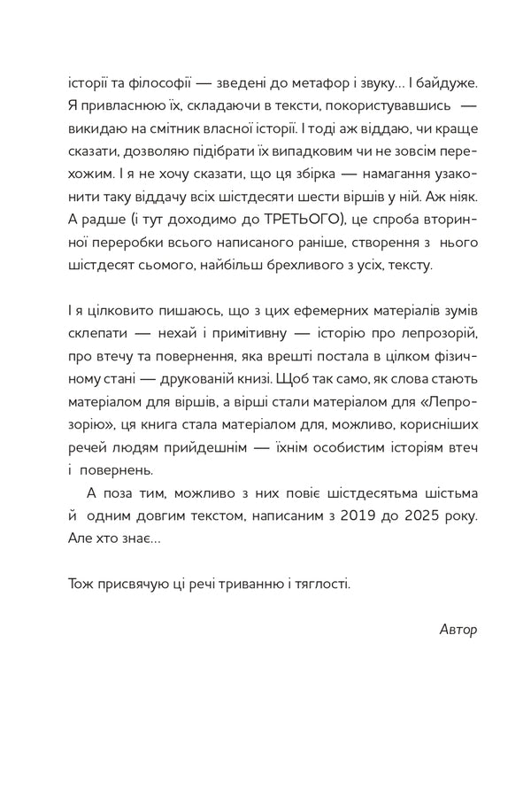 Leprosarium - Лепрозорй Yan Hutsul - Ян Гуцул 9786178642761-5