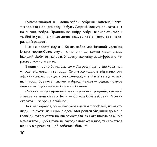 Lerato means 'love'. Stories from Africa / Лерато означає 'любов'. Історії з Африки Оксана Куценко 978-617-7925-34-6-4