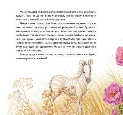 Lerato means 'love'. Stories from Africa / Лерато означає 'любов'. Історії з Африки Оксана Куценко 978-617-7925-34-6-6