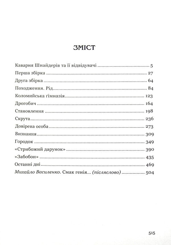 Les Martovych. Biography / Лесь Мартович. Біографія Роман Горак 978-617-629-682-9-4