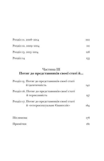 Lesbian And Loving God / Лесбійка і люблячий Бог Jacks Hill Perry / Джекі Хілл Перрі 9786179541841-5