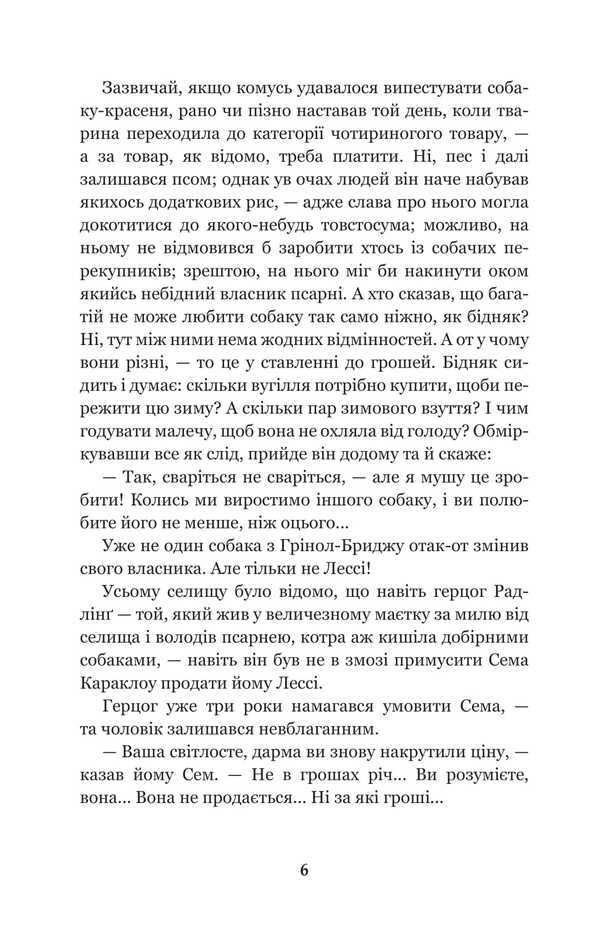 Lesi Returns Home / Лессі повертається додому Errk Knight / Ерік Найт 9789661023573-6