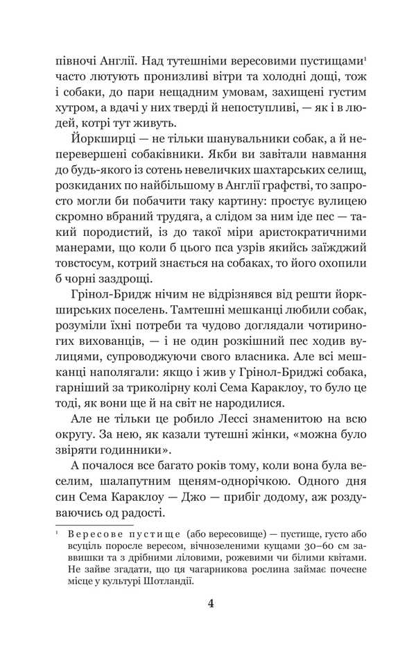 Lesi Returns Home / Лессі повертається додому Errk Knight / Ерік Найт 9789661027977-4