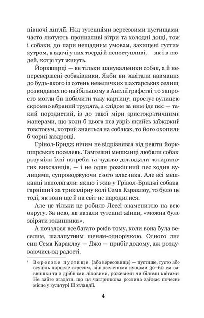 Lesi Returns Home / Лессі повертається додому Errk Knight / Ерік Найт 9789661027977-4