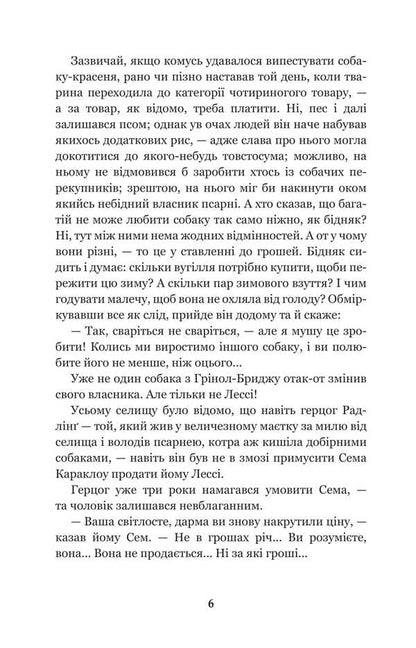 Lesi Returns Home / Лессі повертається додому Errk Knight / Ерік Найт 9789661027977-6