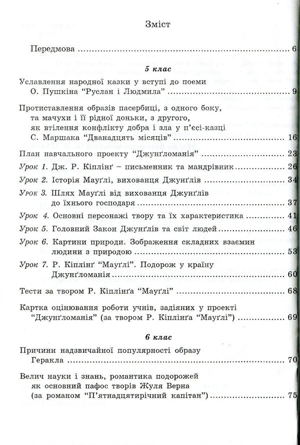Lesson of world literature and computer. 5-11 grades / Урок світової літератури і комп'ютер. 5-11 класи Светлана Дячок 978-966-634-568-7-3