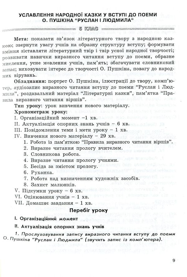 Lesson of world literature and computer. 5-11 grades / Урок світової літератури і комп'ютер. 5-11 класи Светлана Дячок 978-966-634-568-7-6