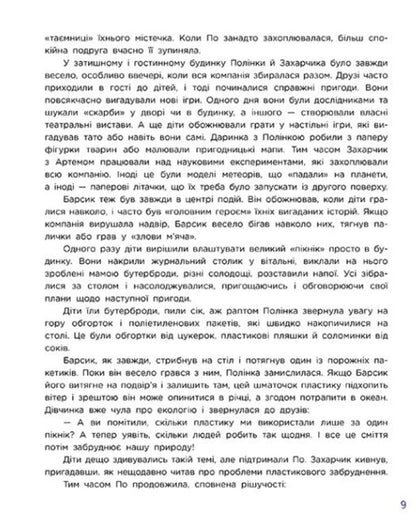 Lessons In ECO Thinking From Little Po / Уроки ЕКО-мислення маленької По Elena Olkhovskaya, Yulia Eremenko / Олена Ольховська, Юлія Єрьоменко 9786170989758-3