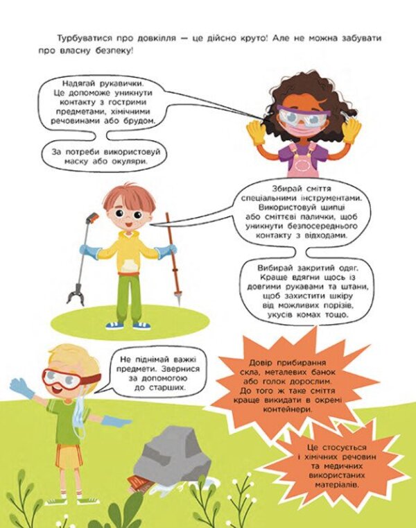 Lessons In ECO Thinking From Little Po / Уроки ЕКО-мислення маленької По Elena Olkhovskaya, Yulia Eremenko / Олена Ольховська, Юлія Єрьоменко 9786170989758-4