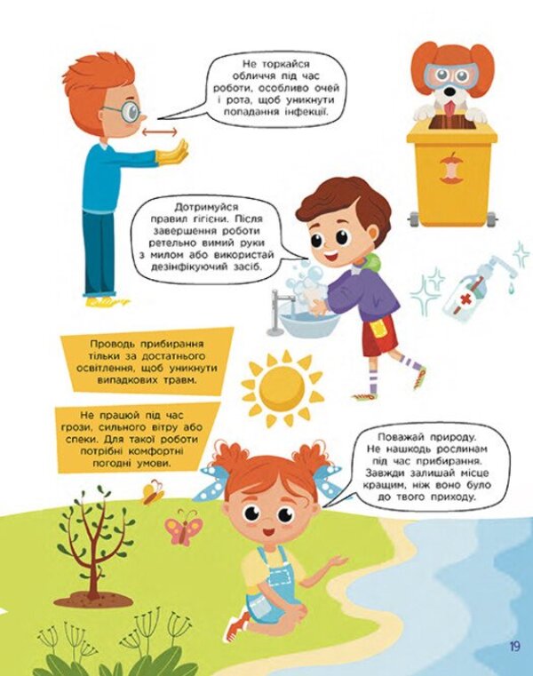 Lessons In ECO Thinking From Little Po / Уроки ЕКО-мислення маленької По Elena Olkhovskaya, Yulia Eremenko / Олена Ольховська, Юлія Єрьоменко 9786170989758-5