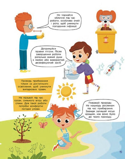 Lessons In ECO Thinking From Little Po / Уроки ЕКО-мислення маленької По Elena Olkhovskaya, Yulia Eremenko / Олена Ольховська, Юлія Єрьоменко 9786170989758-5
