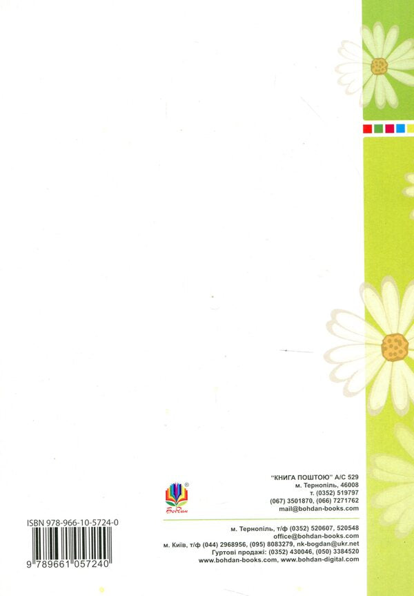 Lessons In The Forest School. Handbook-Notebook / Уроки в лісовій школі. Посібник-зошит Tatyana Dubych / Тетяна Дубіч 9789661057240-2