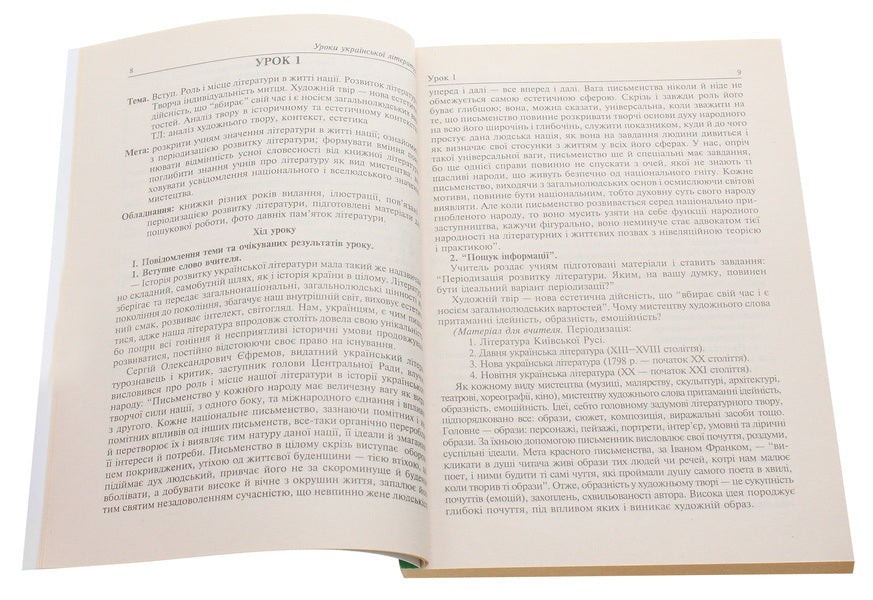 Lessons Of Ukrainian Literature. Grade 9. And Semester. Teacher's Guide / Уроки української літератури. 9 клас. І семестр. Посібник для вчителя Alexander Grabovskaya, Alla Didukh / Олександра Грабовська, Алла Дідокх 9789661008914-4