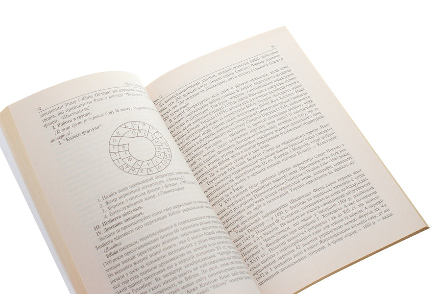 Lessons Of Ukrainian Literature. Grade 9. And Semester. Teacher's Guide / Уроки української літератури. 9 клас. І семестр. Посібник для вчителя Alexander Grabovskaya, Alla Didukh / Олександра Грабовська, Алла Дідокх 9789661008914-5