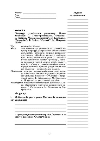 Lessons Of Ukrainian Literature. Grade 9. II Semester / Уроки української літератури. 9 клас. ІІ семестр Alexandra Grabovskaya, Alla Didukh / Олександра Грабовська, Алла Дідух 9789661010115-4