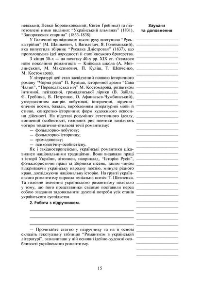 Lessons Of Ukrainian Literature. Grade 9. II Semester / Уроки української літератури. 9 клас. ІІ семестр Alexandra Grabovskaya, Alla Didukh / Олександра Грабовська, Алла Дідух 9789661010115-6