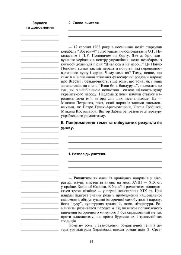 Lessons Of Ukrainian Literature. Grade 9. II Semester / Уроки української літератури. 9 клас. ІІ семестр Alexandra Grabovskaya, Alla Didukh / Олександра Грабовська, Алла Дідух 9789661010115-5