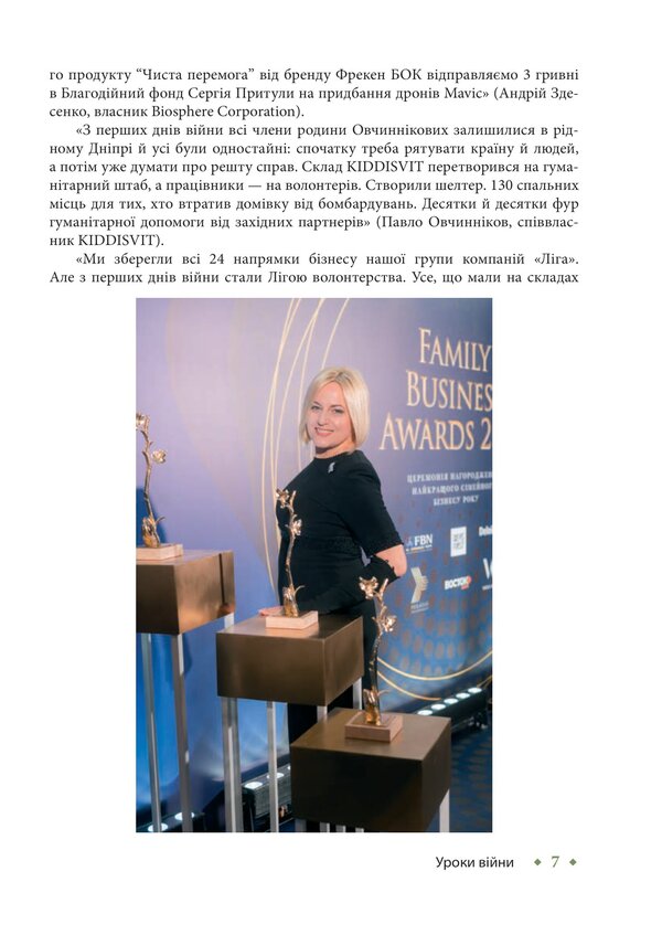 Lessons Of War. Military Chronicles Of The Family Business Of Ukraine - Уроки вйни. Вонн хронки смейного бзнесу Украни Vladyslav Burda, Larisa Mudrak - Владислав Бурда, Лариса Мудрак 9786175516904-6